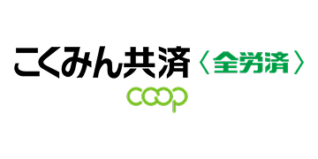 こくみん共済